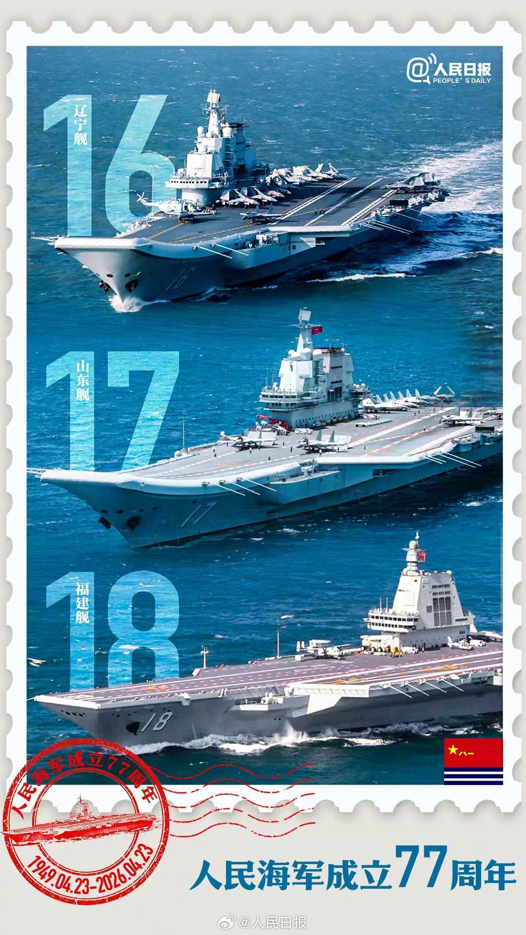 今天，庆祝三航母入列后的首个海军生日