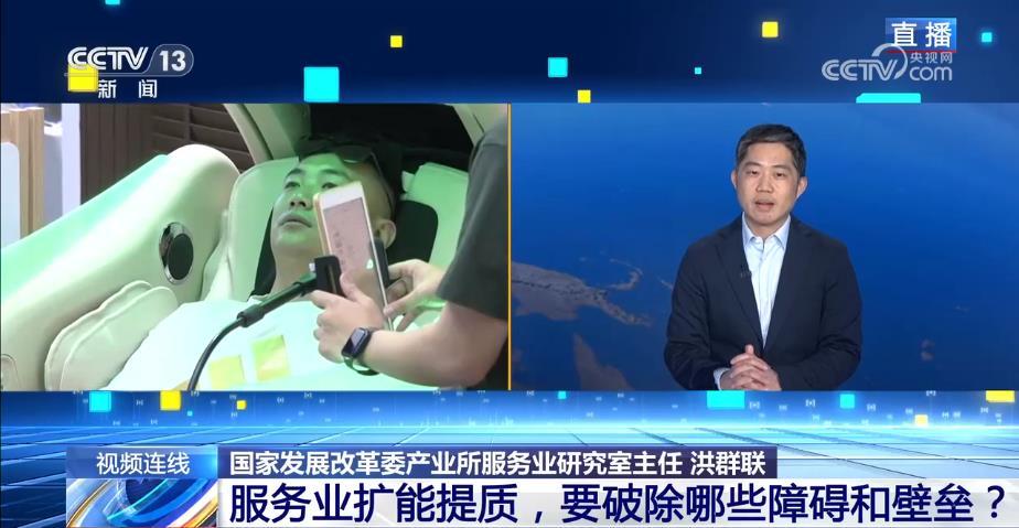 新闻1＋1丨服务业扩能提质，要破除哪些障碍和壁垒？