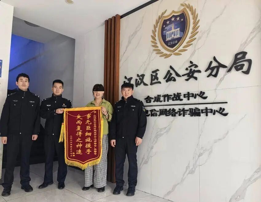 11万失而复得！江汉反诈民警倾力挽损护民安
