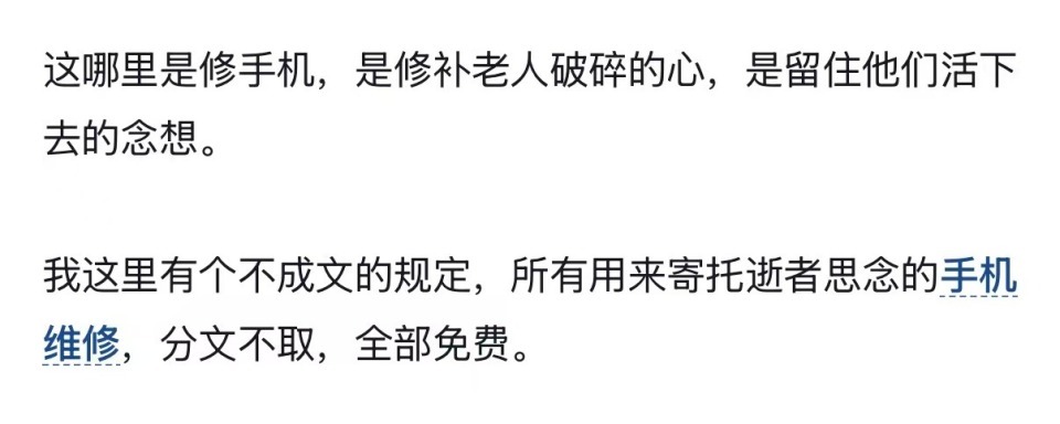 老人维修亡子的手机想看照片，黄冈独臂师傅免费维修：不是修手机，是修补老人破碎的心