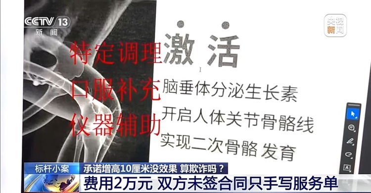 承诺增高10厘米没效果，算欺诈吗？法院这样判