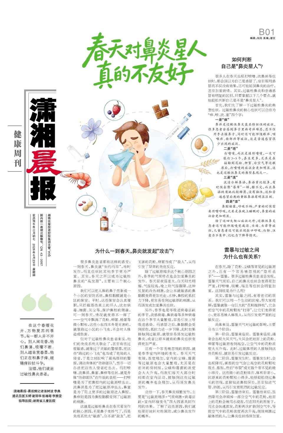 为什么一到春天，鼻炎就发起“攻击”？