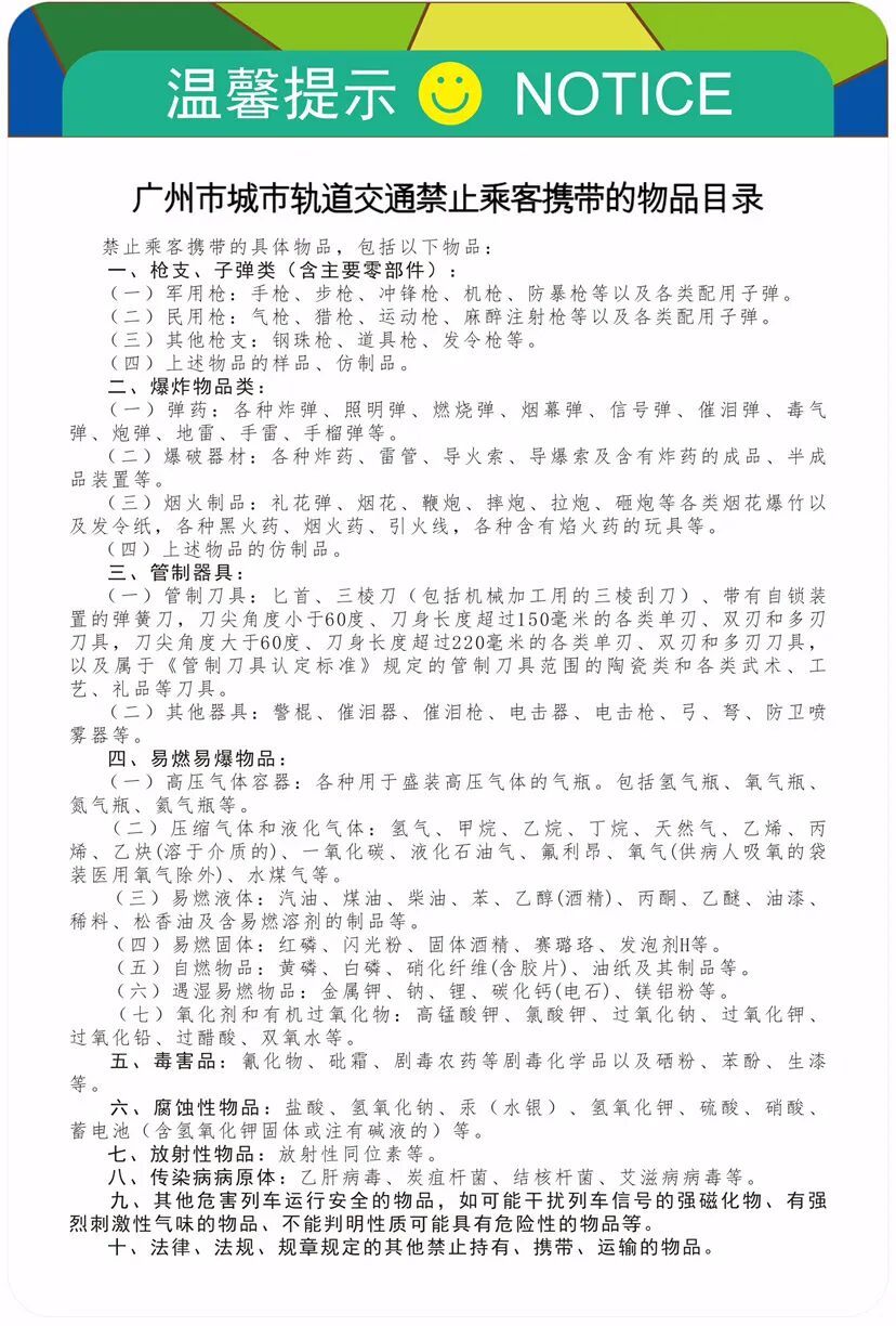 广州地铁5个车站推出“自助寄件”服务