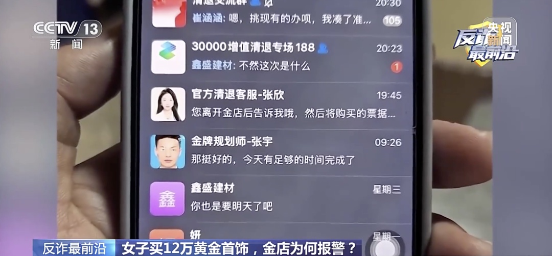 女子买12万元黄金首饰，店员发觉不对劲，立即报警！