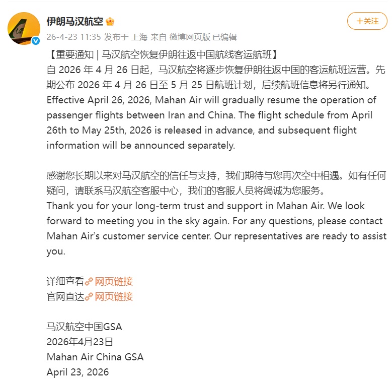 伊朗将恢复往返中国航班，涉及多条航线