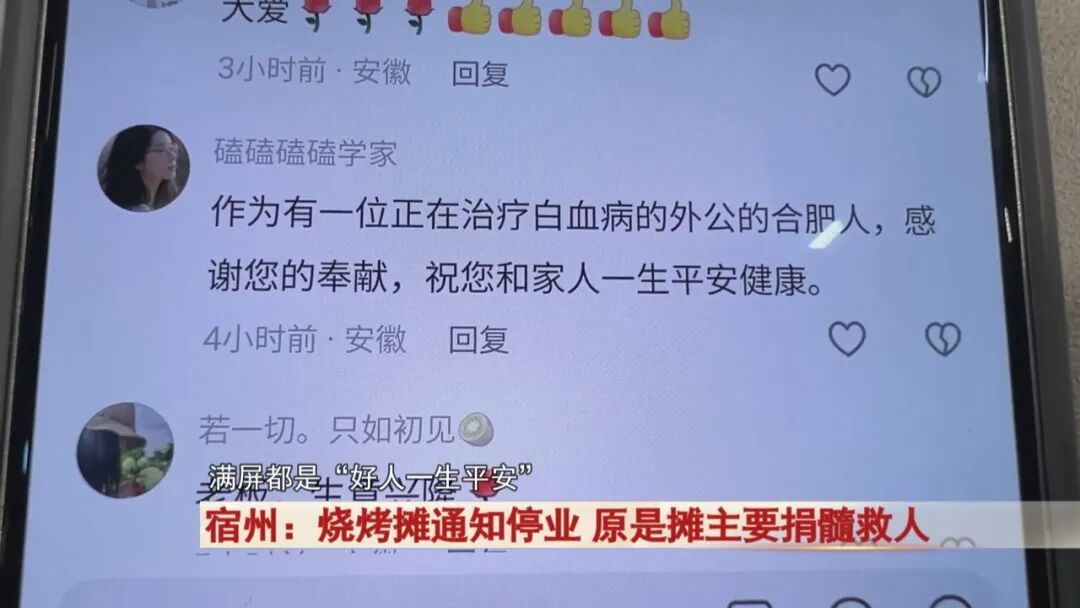 宿州烧烤小哥突然停业一周，原因太圈粉！点赞!