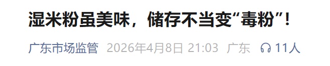 马上放冰箱！1毫克就能致命！很多人爱吃……广东一餐厅被查，店家已全部销毁