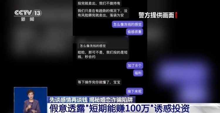 网上结识“精英男友”险被骗185万元 揭秘婚恋诈骗陷阱