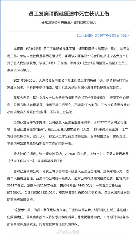 员工请假看病途中猝死获认工伤