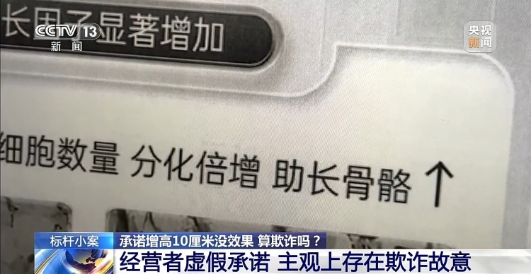 承诺增高10厘米没效果，算欺诈吗？法院这样判