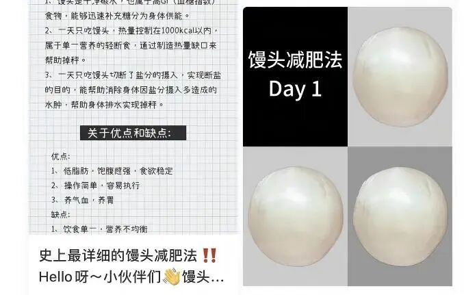 “汉堡馒头减肥法”火了，医生：靠谱！但是……