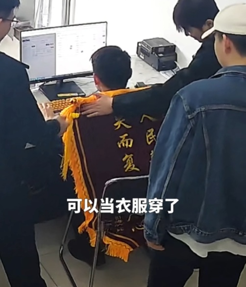 “我第一面锦旗诶！”新警小哥把锦旗当“小披风”，乐成“星星眼”