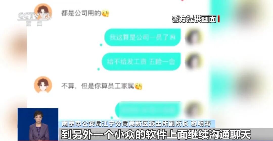 南京女子网恋“精英男友”，男网友自称互联网行业高管