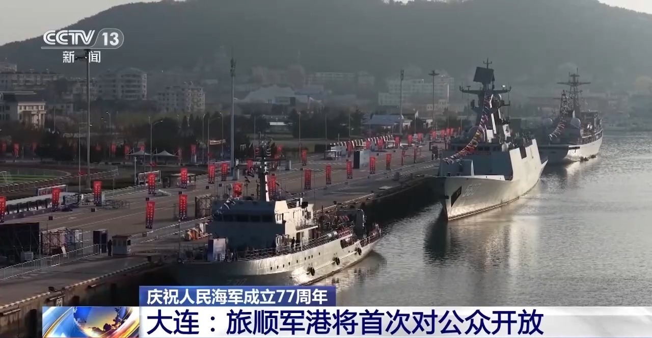 海军成立77周年 40多艘现役舰艇开放 数量型号为历年之最