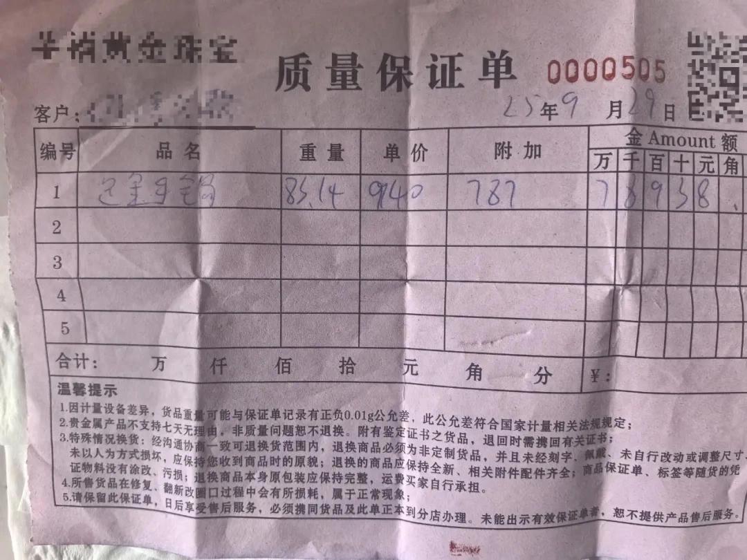 “高价收黄金”是馅饼还是陷阱？快递员+民警联手拆穿，12万保住了