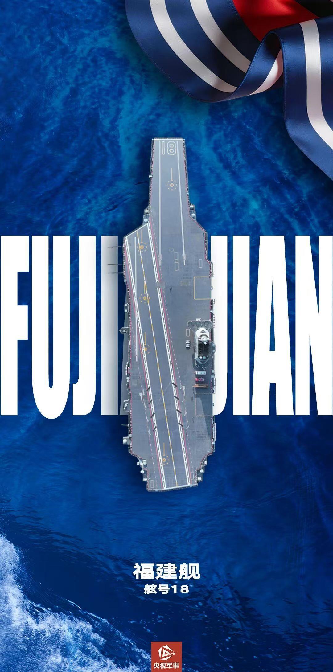 福建舰、山东舰、辽宁舰 10张硬核海报带你了解“大国舰阵”