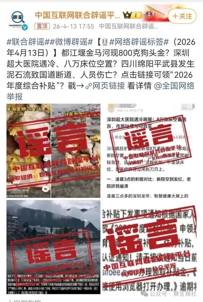 网络谣言是舆论暴力的情绪“燃线”