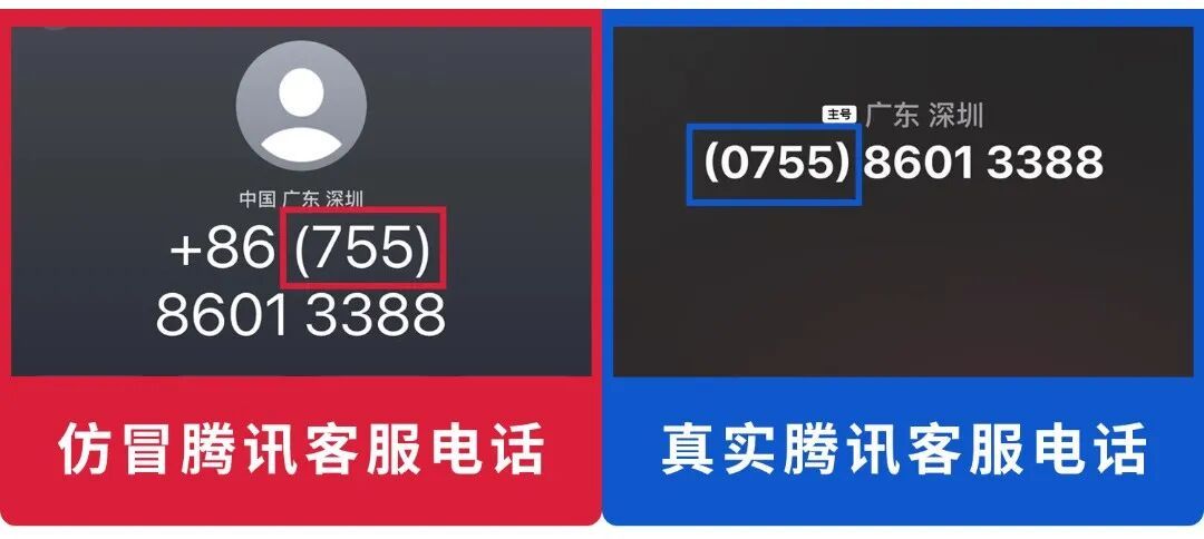 微信紧急提醒：接到这种电话，立即挂断！
