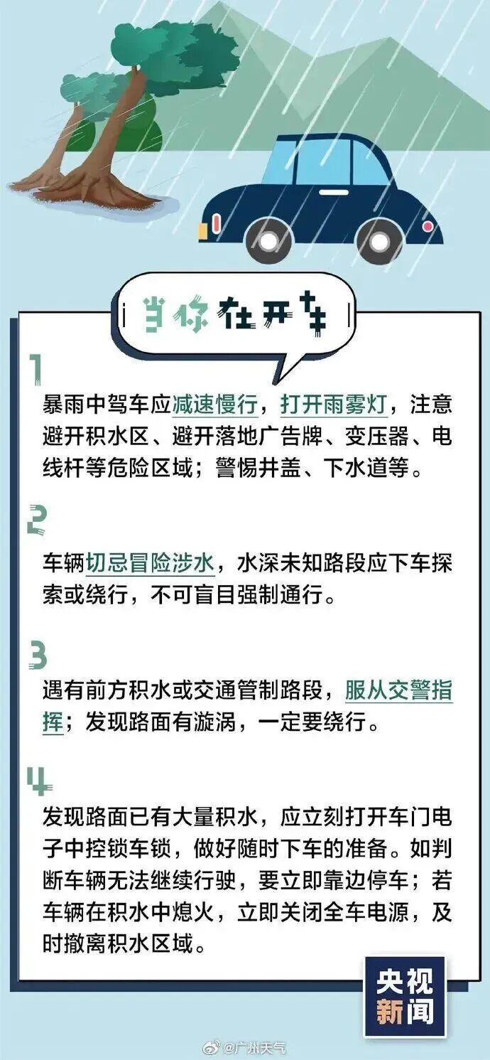 暴雨黄色预警生效！全市进入暴雨戒备状态！下班注意安全！