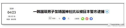 一韩国籍男子在靖国神社抗议被日本警方逮捕