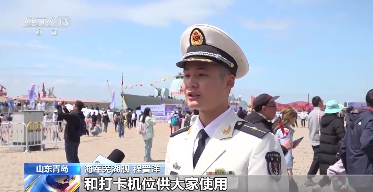 海军成立77周年 40多艘现役舰艇开放 数量型号为历年之最