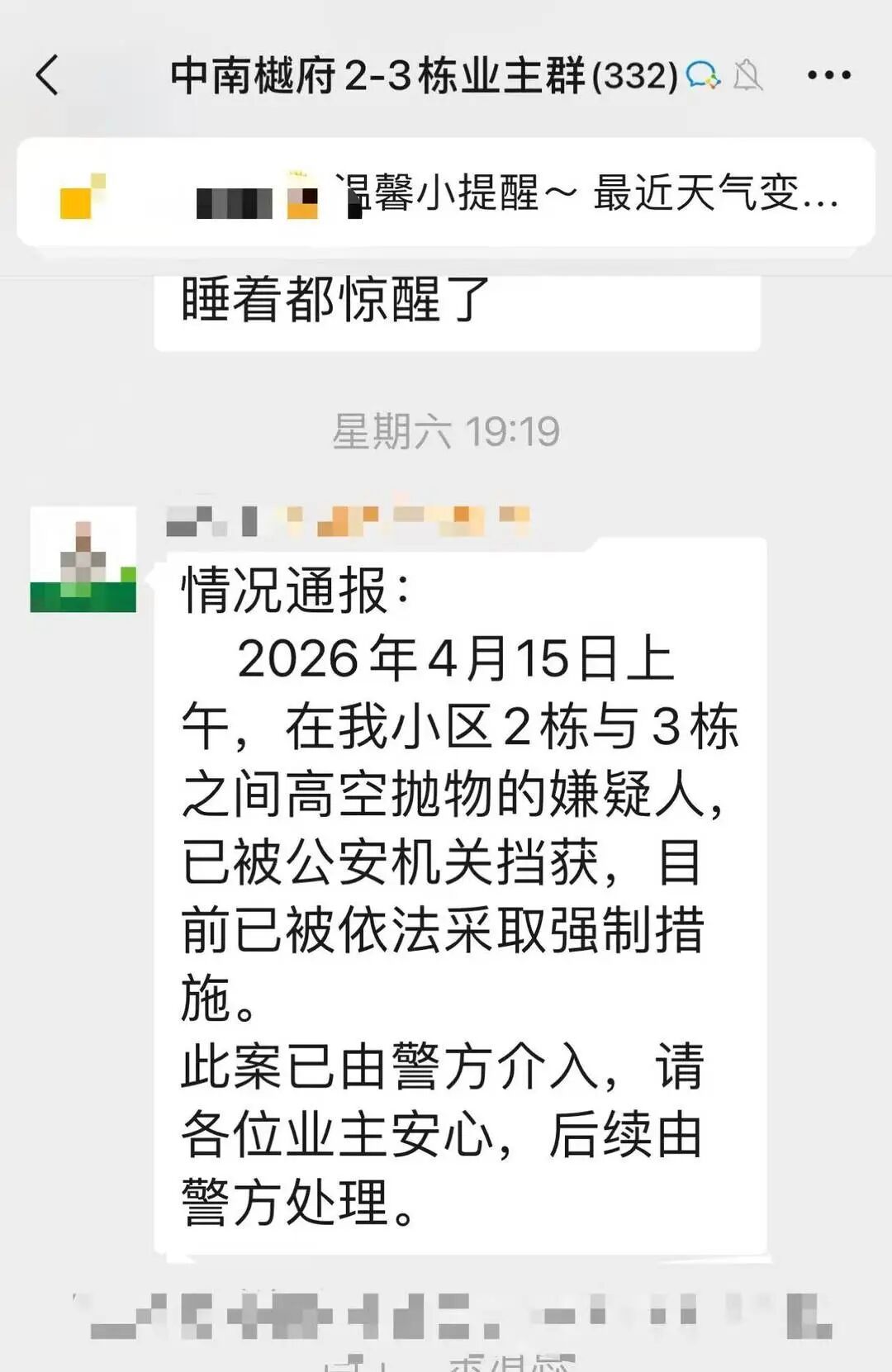 “天降菜刀”吓坏小区业主，物业回应：警方介入调查，肇事者已被抓获