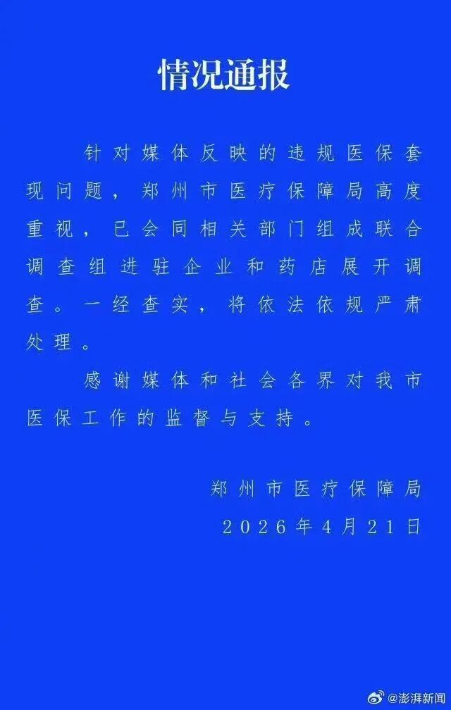 老百姓大药房致歉！