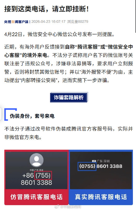 接到这类电话请立即挂断