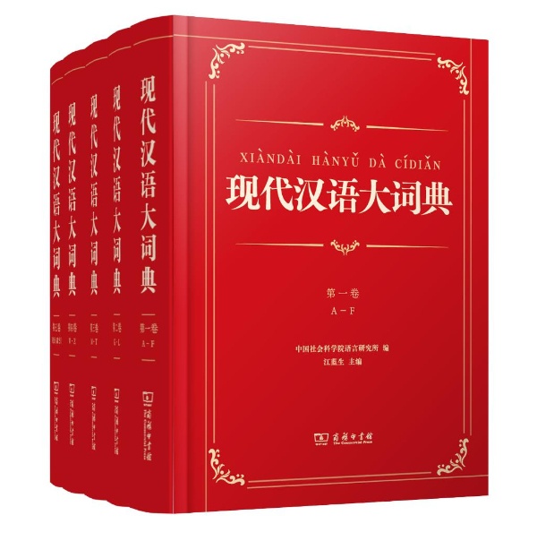 《现代汉语大词典》在京首发