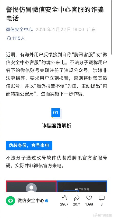 微信提醒遇到这类电话立即挂断
