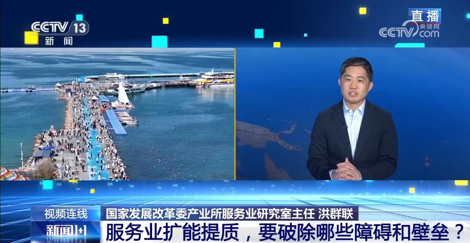 新闻1＋1丨服务业扩能提质，要破除哪些障碍和壁垒？
