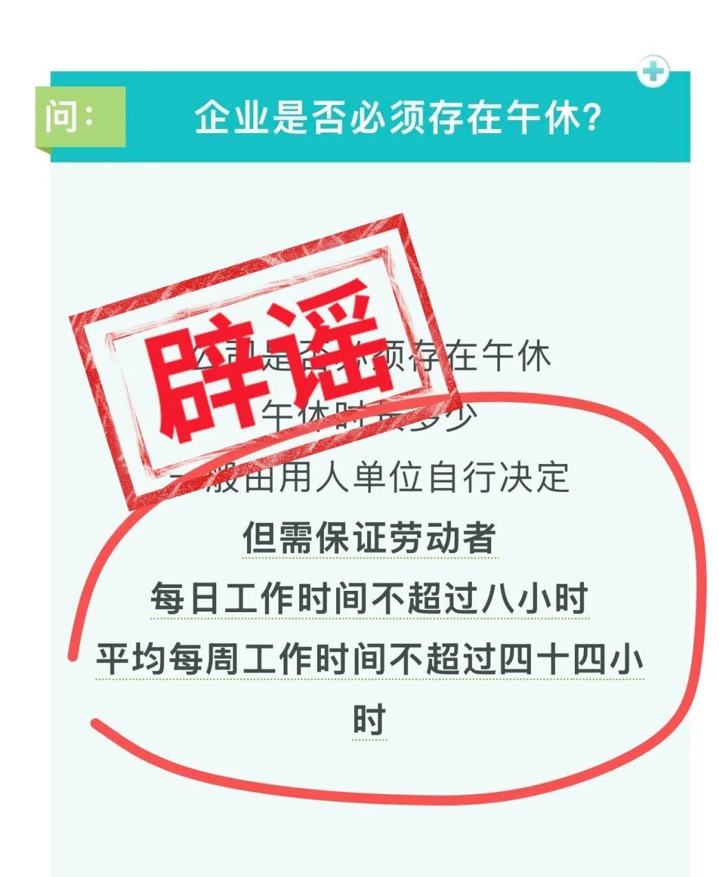 别被“取消午休16点下班”带偏！这处法律错误必须纠正