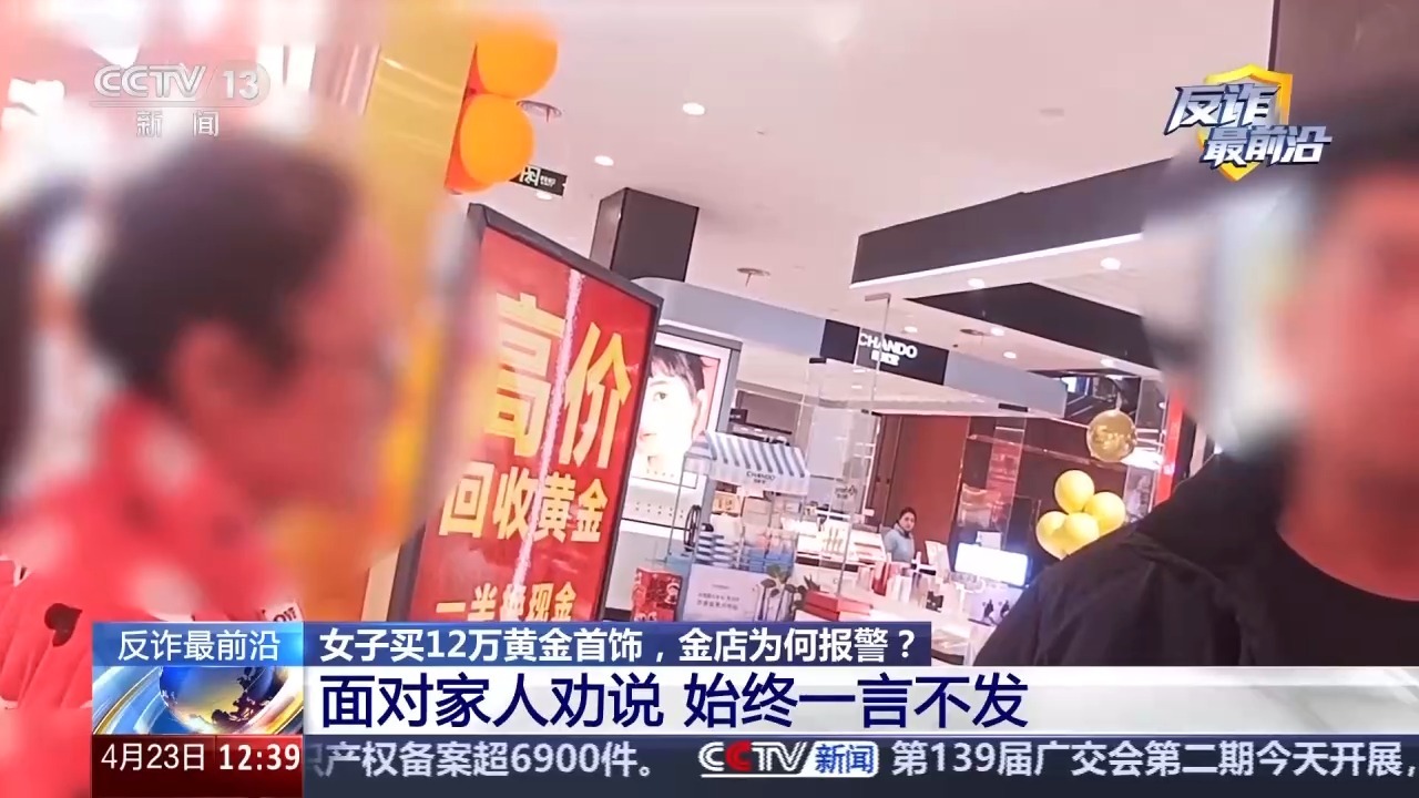 女子买12万黄金首饰，金店为何报警？起底退费骗局