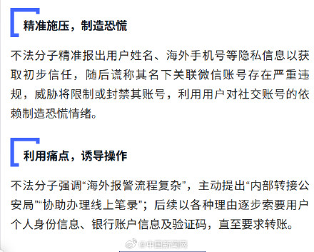 接到这类电话请立即挂断