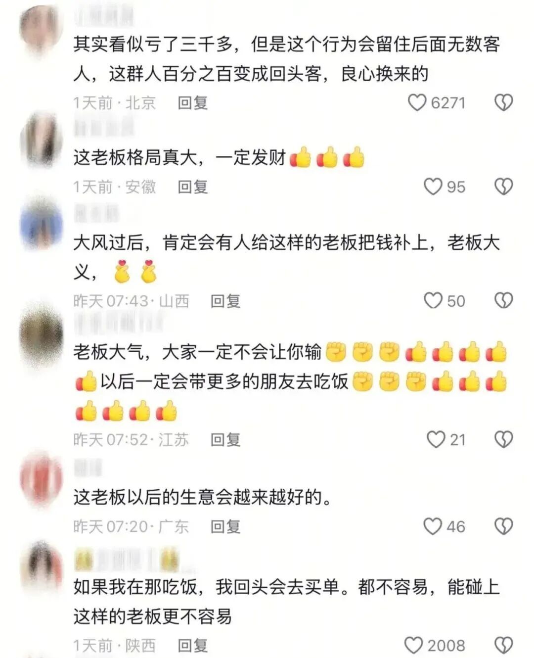 老板霸气喊话：“所有朋友不用结账，直接可以走了！”