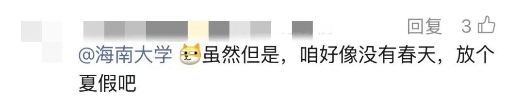 多所高校官宣“春假”，有你的大学吗？