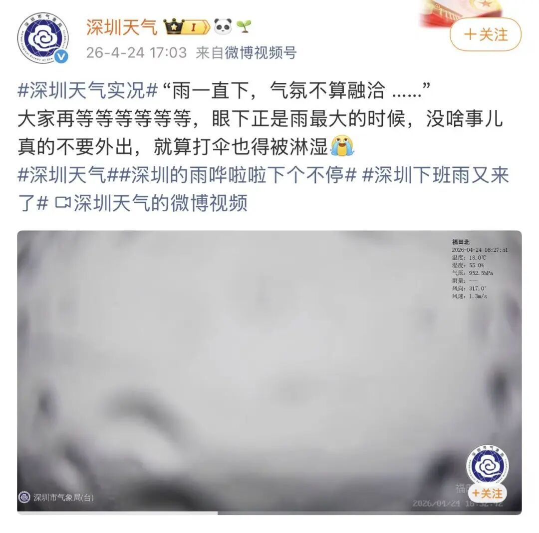 气温骤降近10摄氏度！深圳多地雨势大，紧急提醒：非必要暂不外出