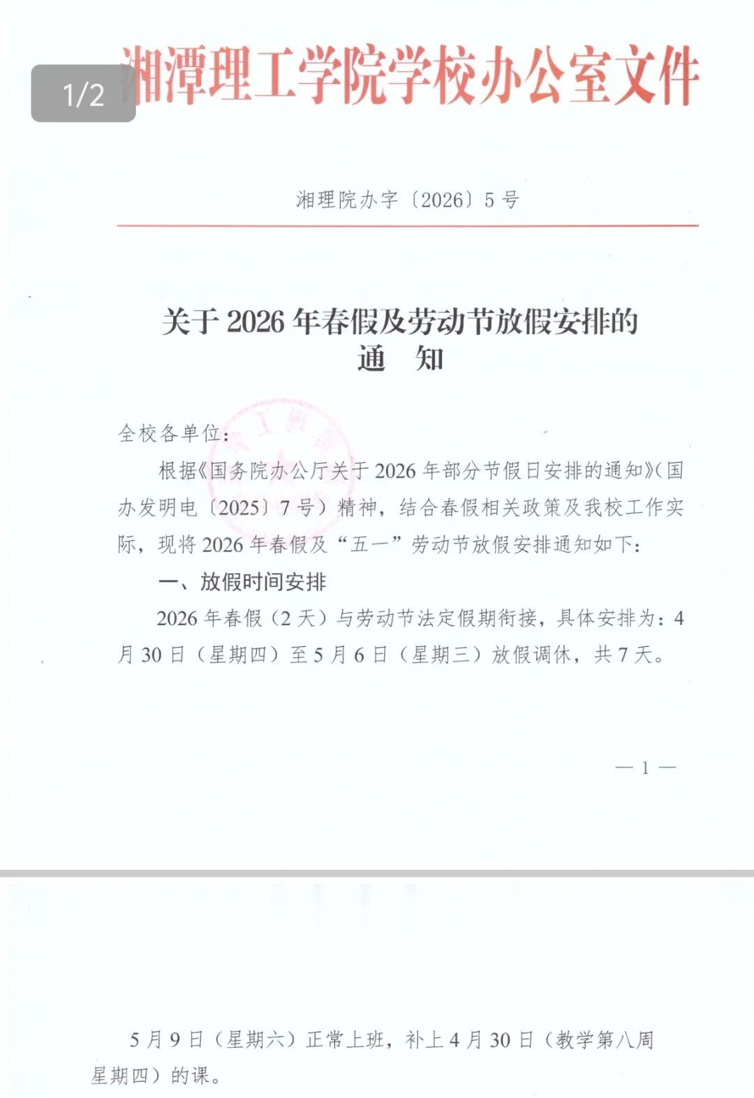 多所高校官宣“春假”，有你的大学吗？