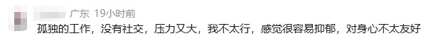 工资高但很孤独的工作，你愿意做吗？网友热议……