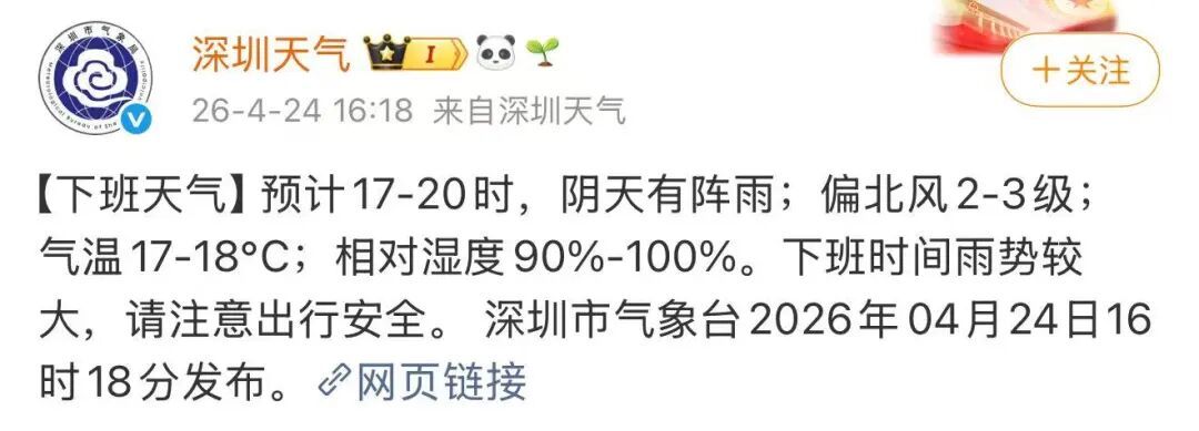 气温骤降近10摄氏度！深圳多地雨势大，紧急提醒：非必要暂不外出