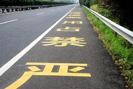 高速公路上的这些标线，你都认识吗？