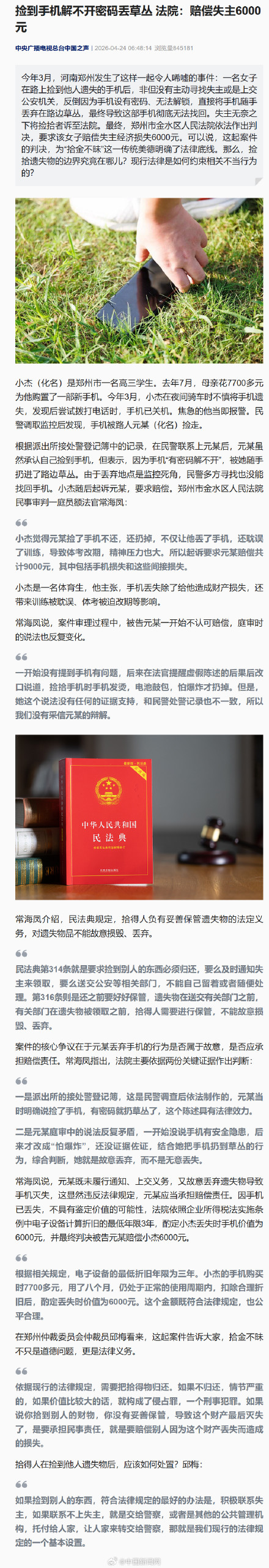 女子捡到手机丢草丛被判赔6000元