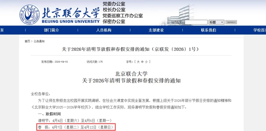 又多一长假！足足连休7天，多所高校明确