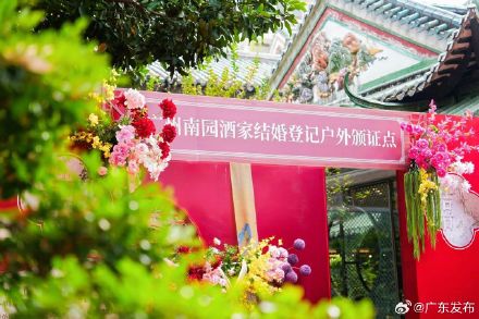 广东多地可预约“五一”当日结婚登记