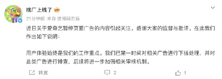 爱奇艺回应暂停页面争议广告：下线相关广告并进行排查