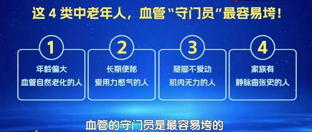 一个常见的习惯堵血管，动动脚预防血栓