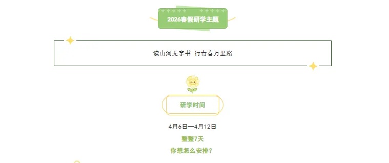 又多一长假！足足连休7天，多所高校明确