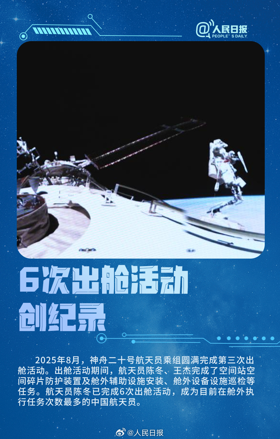 一组海报回顾神20太空之旅名场面