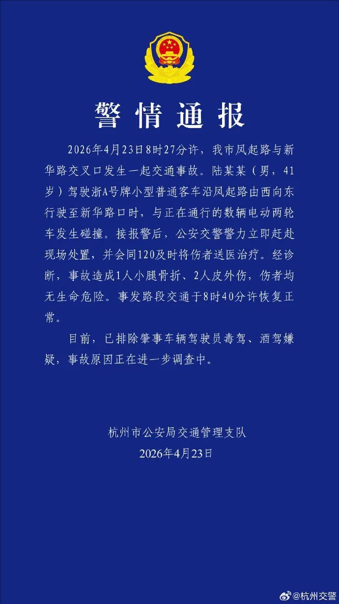 “男子驾车与数辆电动两轮车发生碰撞”！警方通报→