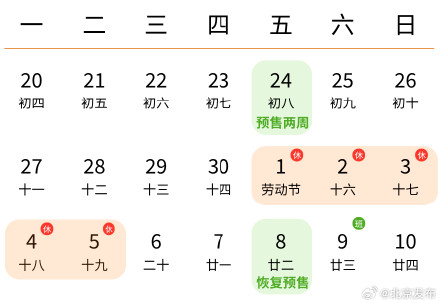京津冀定制快巴发布“五一”假期预售及运营安排